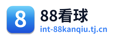 88看球
